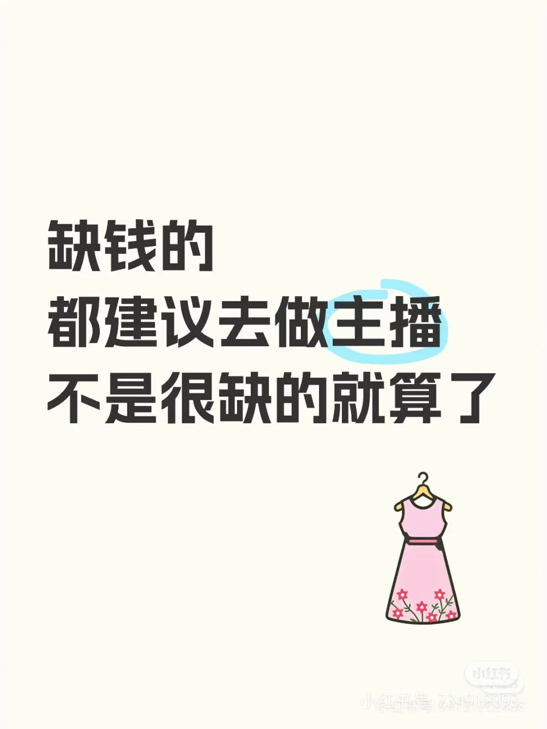 招主播啦!!!日结工资!!日结保底