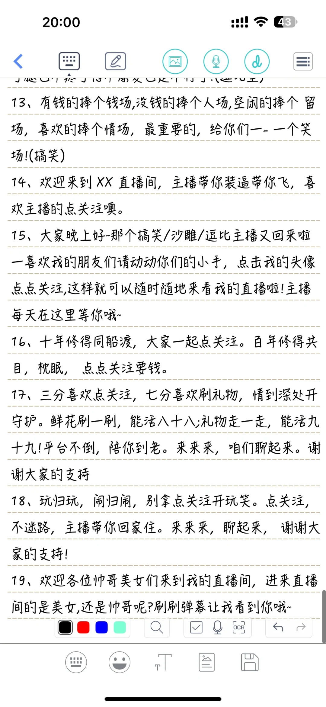 小白主播看一下就会的万能钥匙