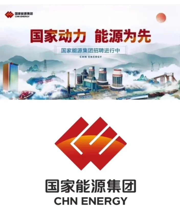 国家能源集团招聘！（?内推）