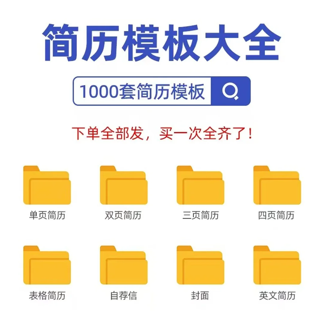 简历模板个人求职工作电子版word可编辑
