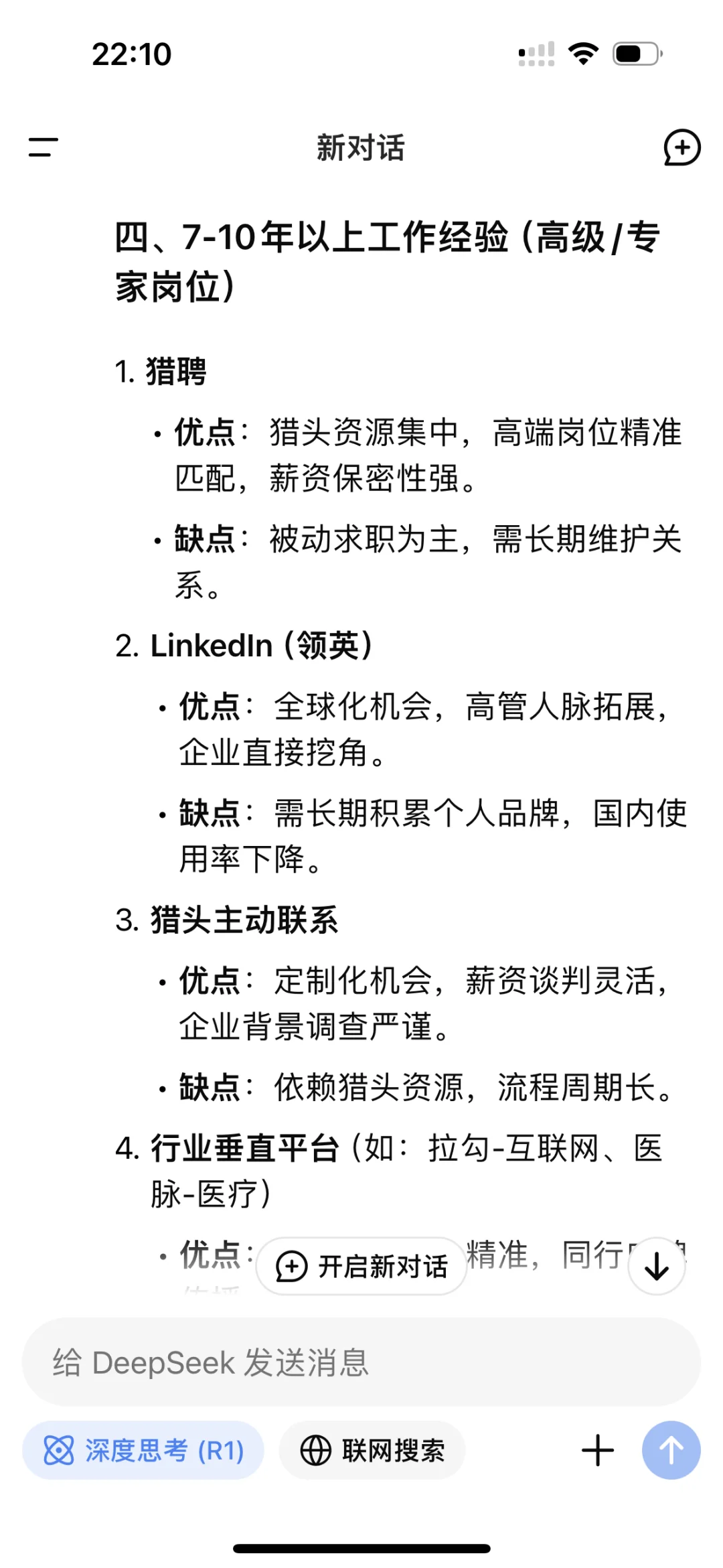 我问了AI哪些招聘网站靠谱