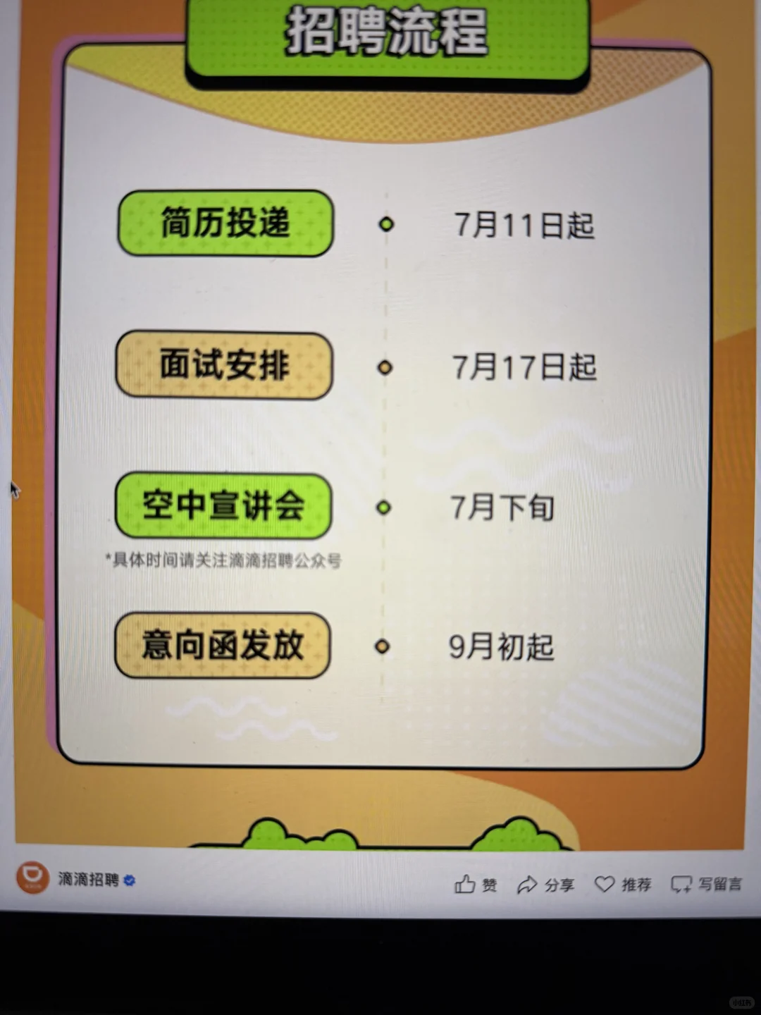 ?对7月的秋招充满信心了...