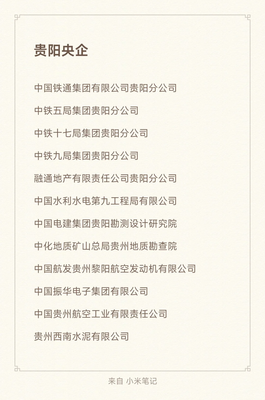 应届生秋招必冲的贵阳顶级央国企岗位list