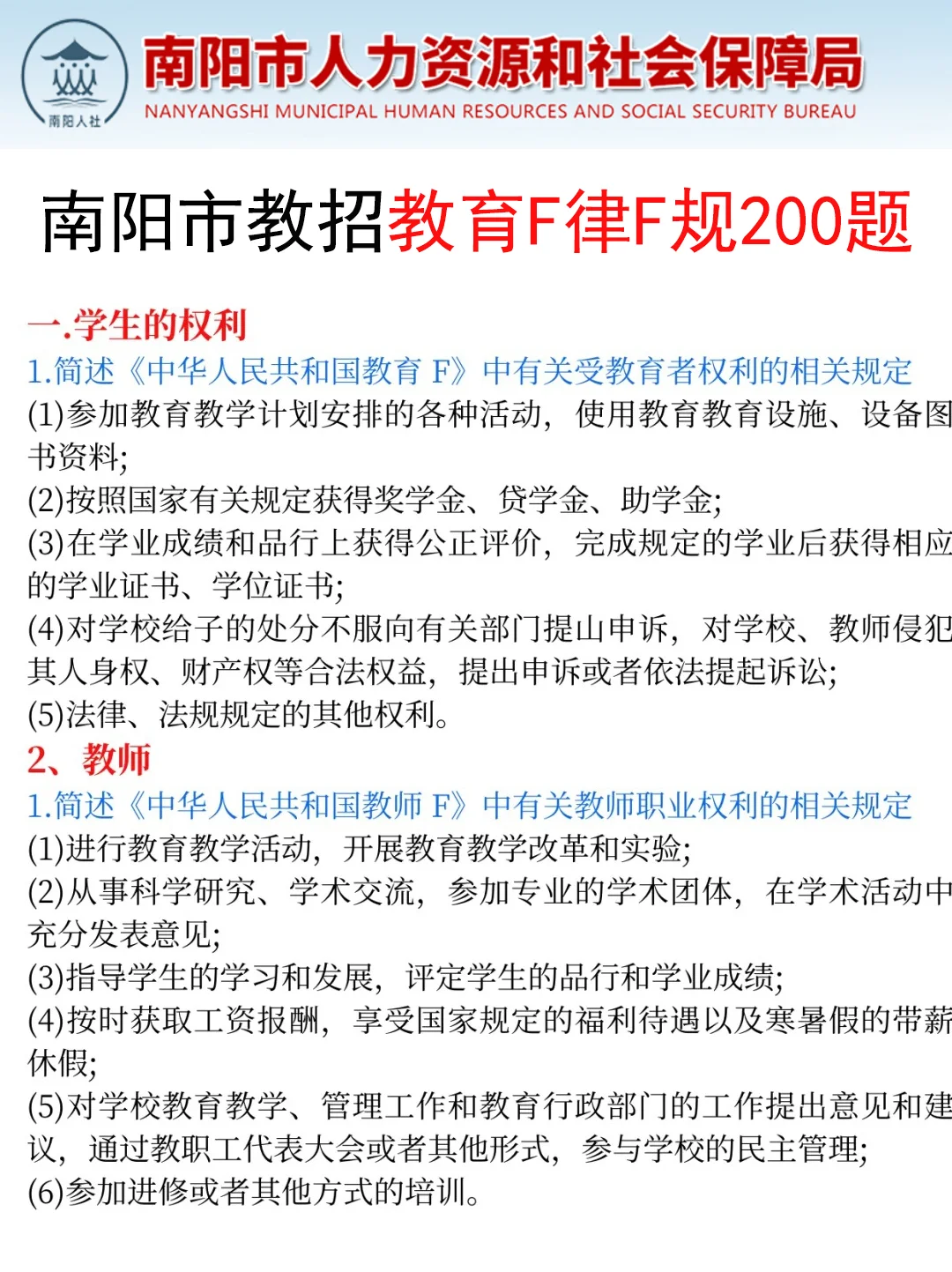 南阳市教师招聘小道消息，有点心疼8.10考生