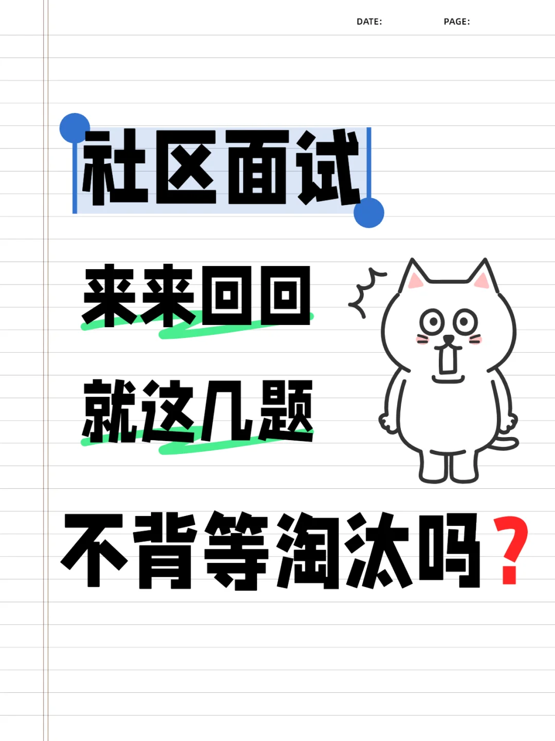 社工面试来回就这几个问题,不背等淘汰吗?