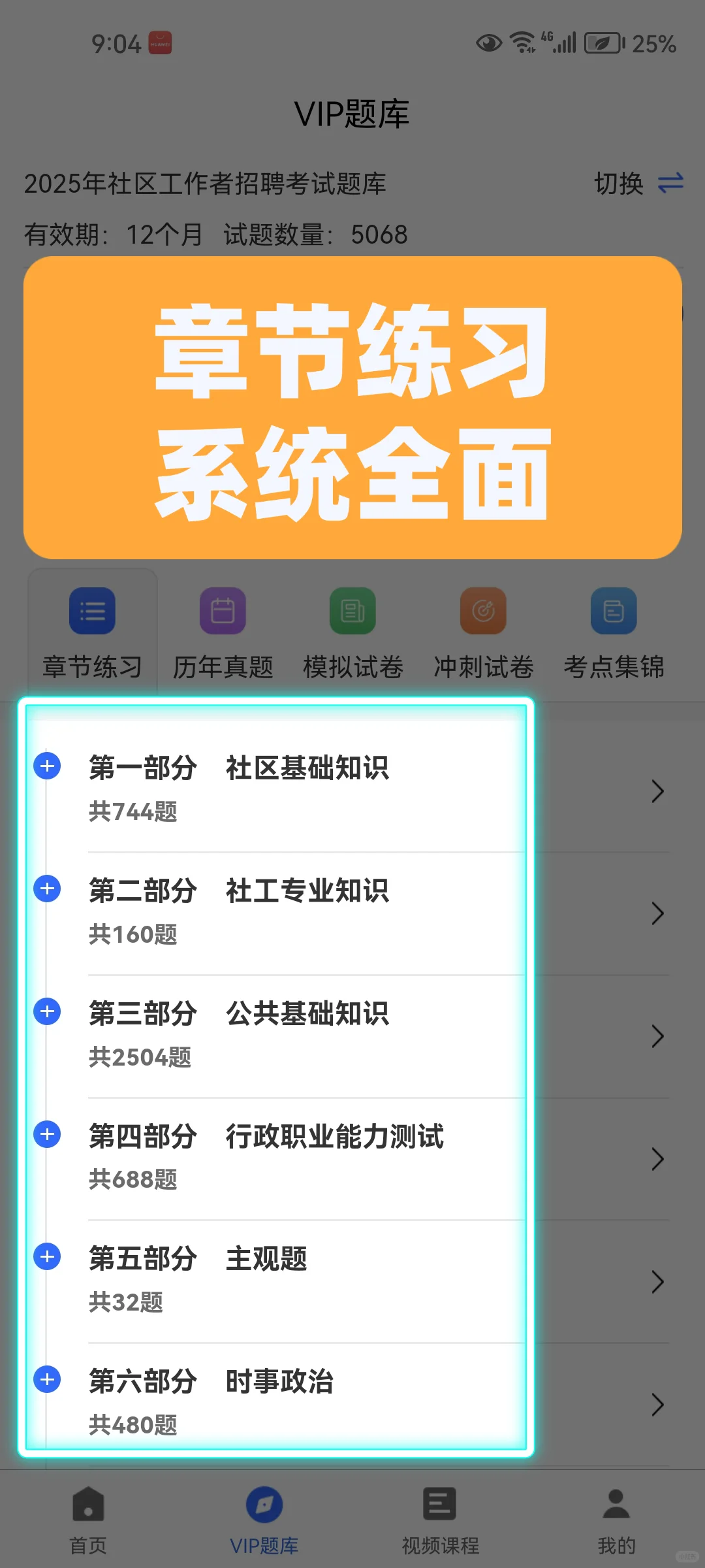 25年7月，河北社工招聘