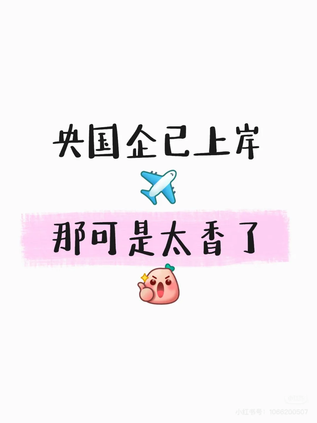 下一站,上岸✌️