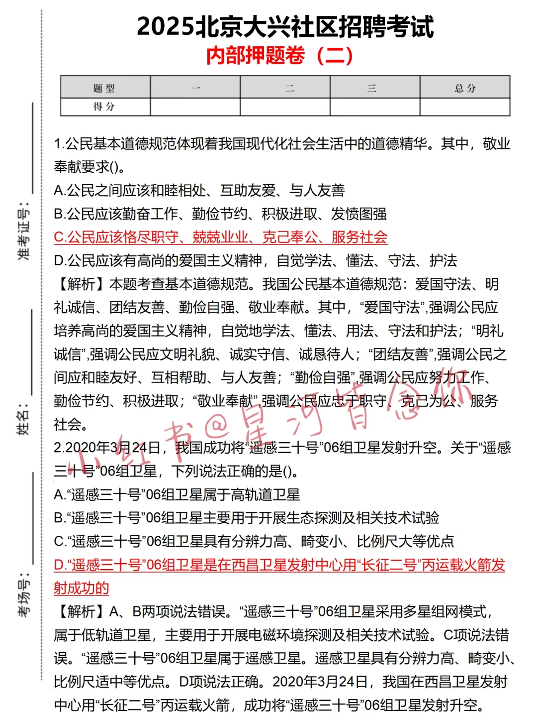 我不是泄题吧，25大兴区社区招聘重复率90%