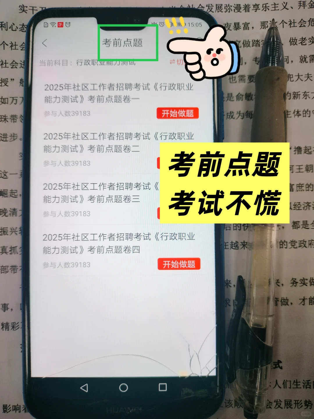 内蒙古赤峰敖汉旗社区工作者死磕这个题库