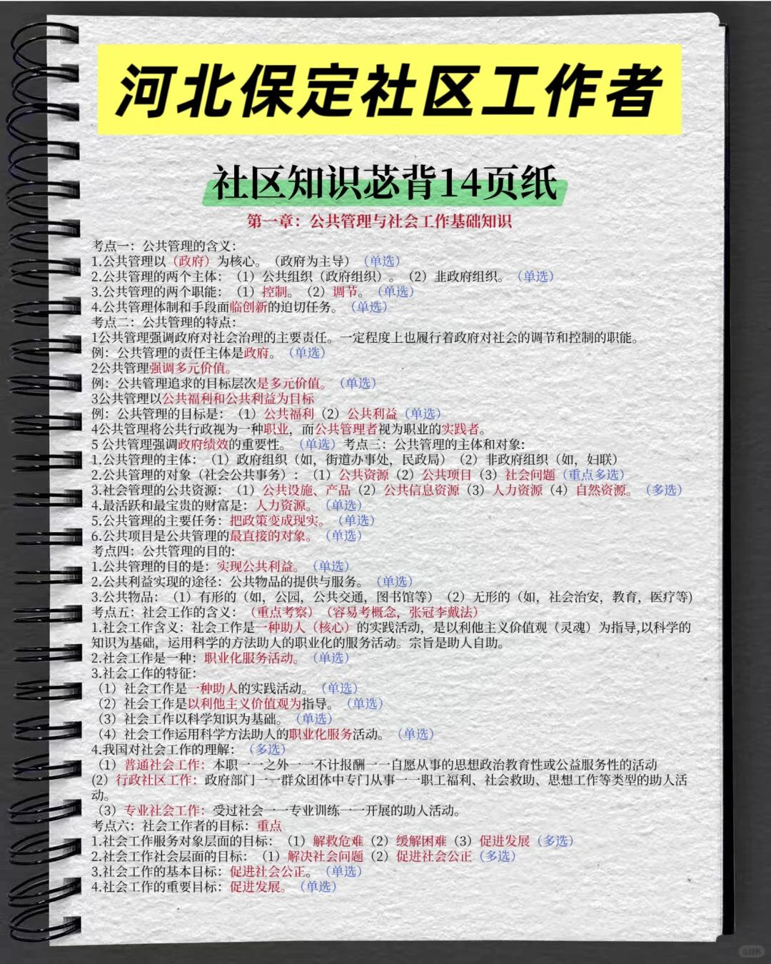 25河北保定易县社区工作者，抓紧背吧！