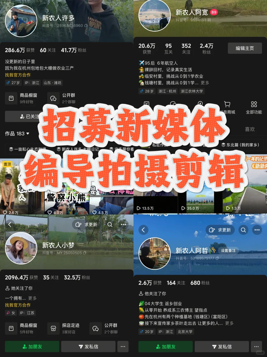 杭州村招|共同打造令人向往的村庄!