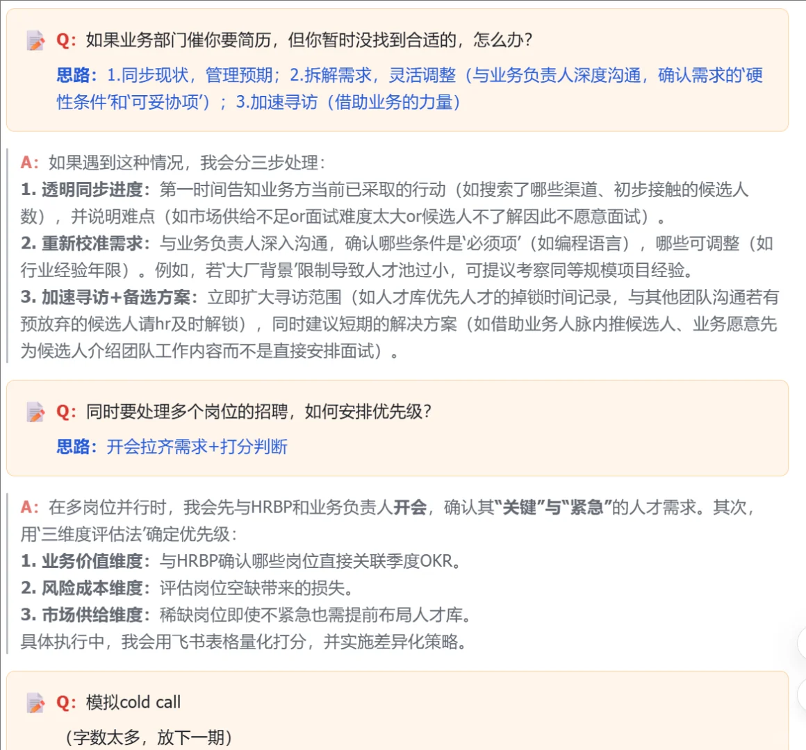 零经验零实习上岸字节招聘hr实习