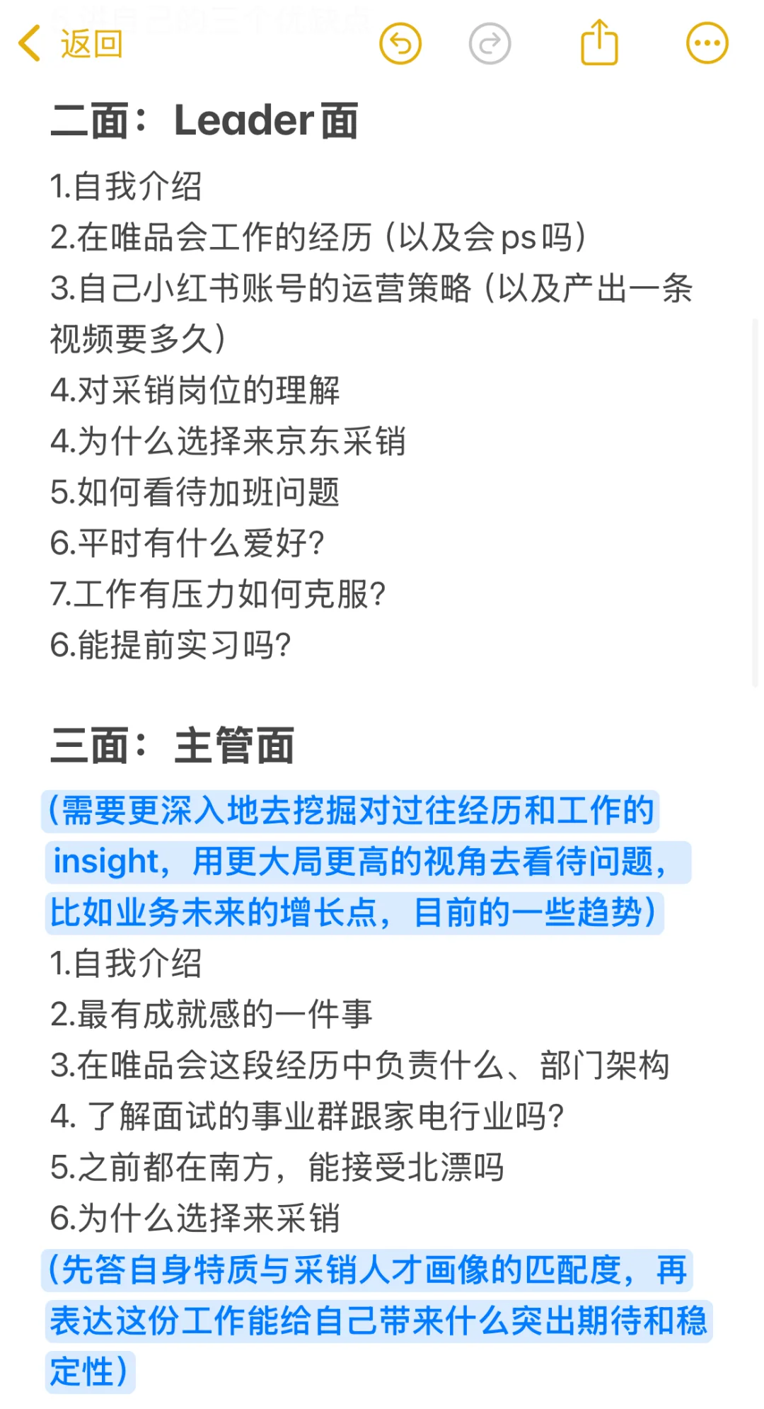 写给26粉领本科er的京东采销秘籍（附内推