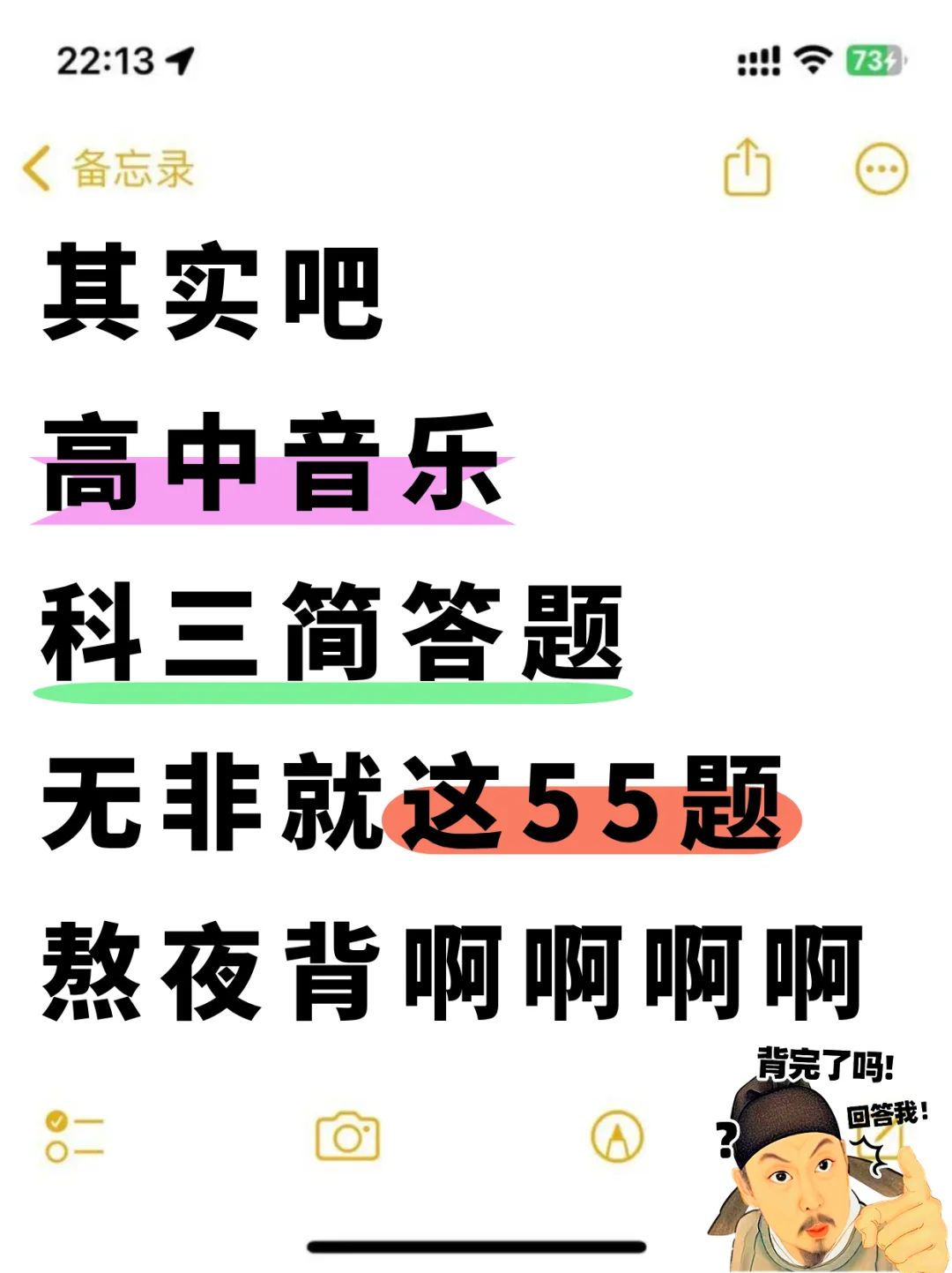科三高中音乐教资笔试，存下背