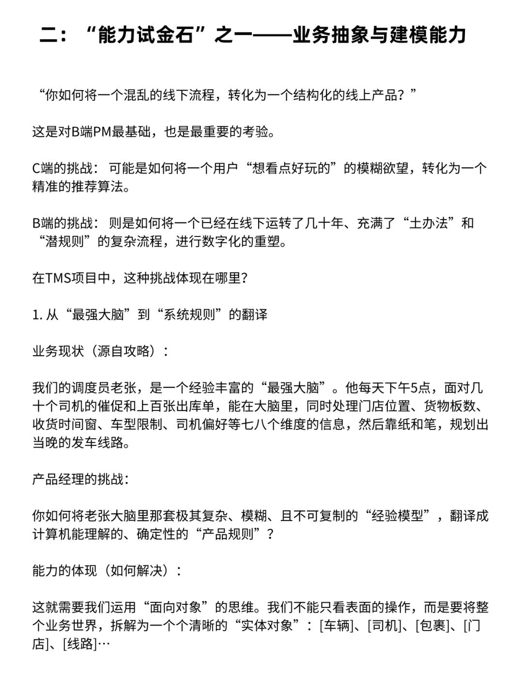 为什么互联网大厂偏爱有B端项目经验的产品
