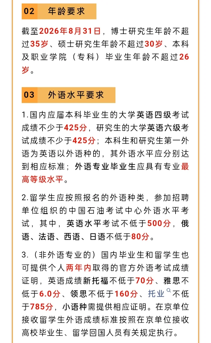 中国石油2026年度校园招聘计划来啦