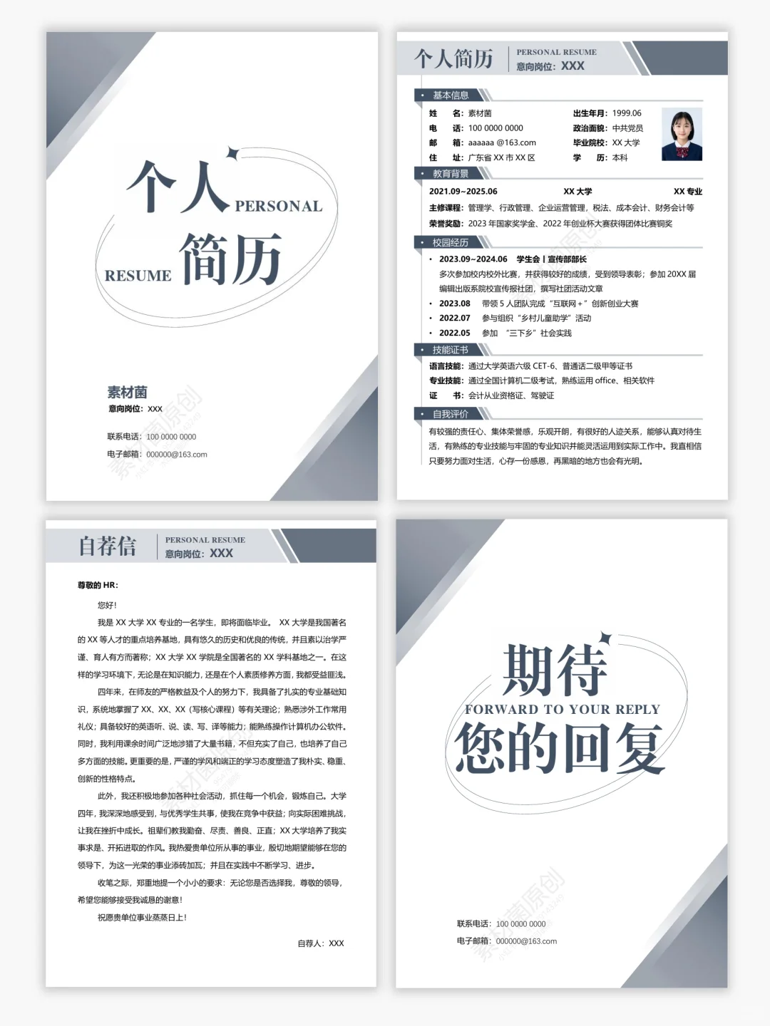 新晋的『简历模版』真的爱了！！适合应届大学生