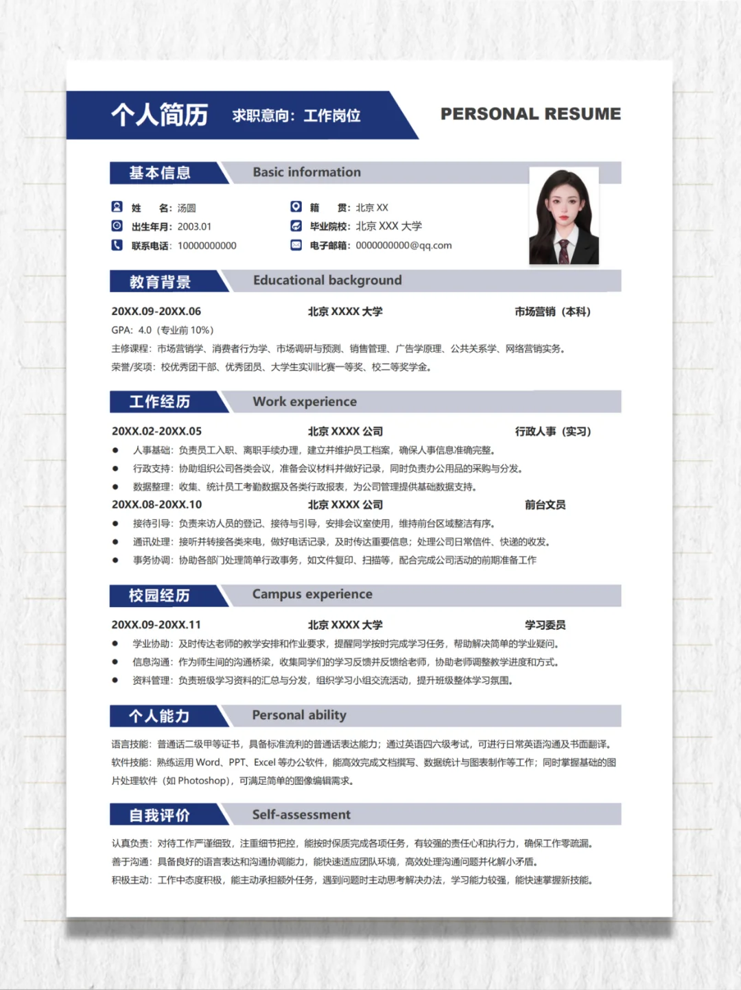 HR喜欢的通用简历模板✨ 求职人闭眼入