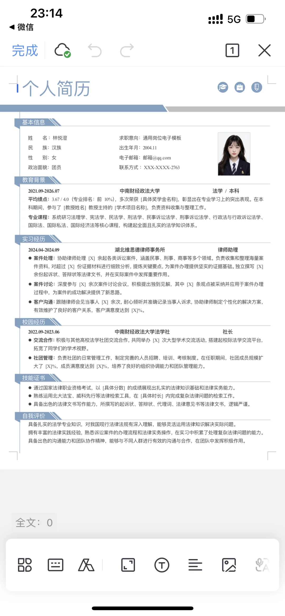求职简历模板?真诚分享✅