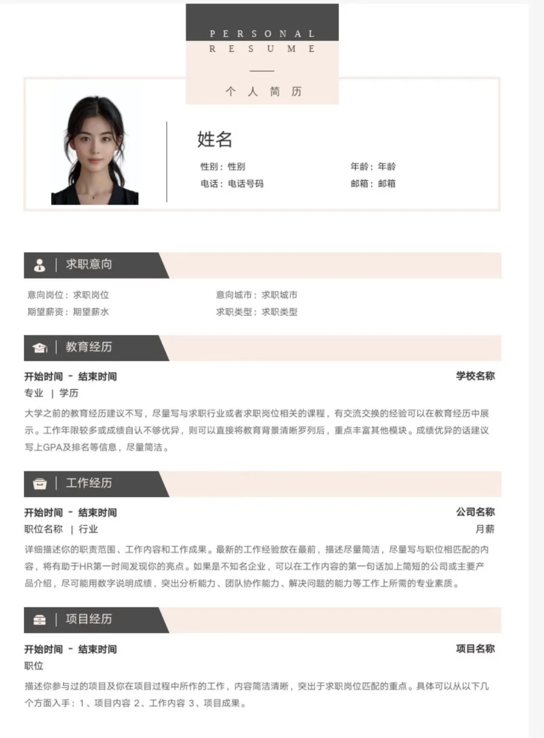 简历模板大全来了！！还有谁不会写简历！