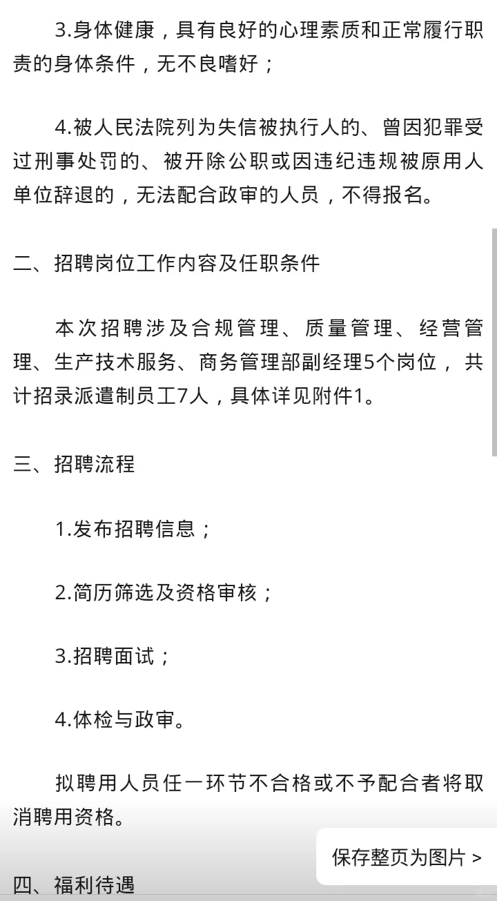国企招聘7人 中核（天津）科技发展有限公司