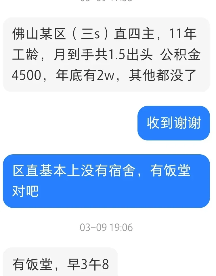 佛山三水区直四主公务员待遇✨?