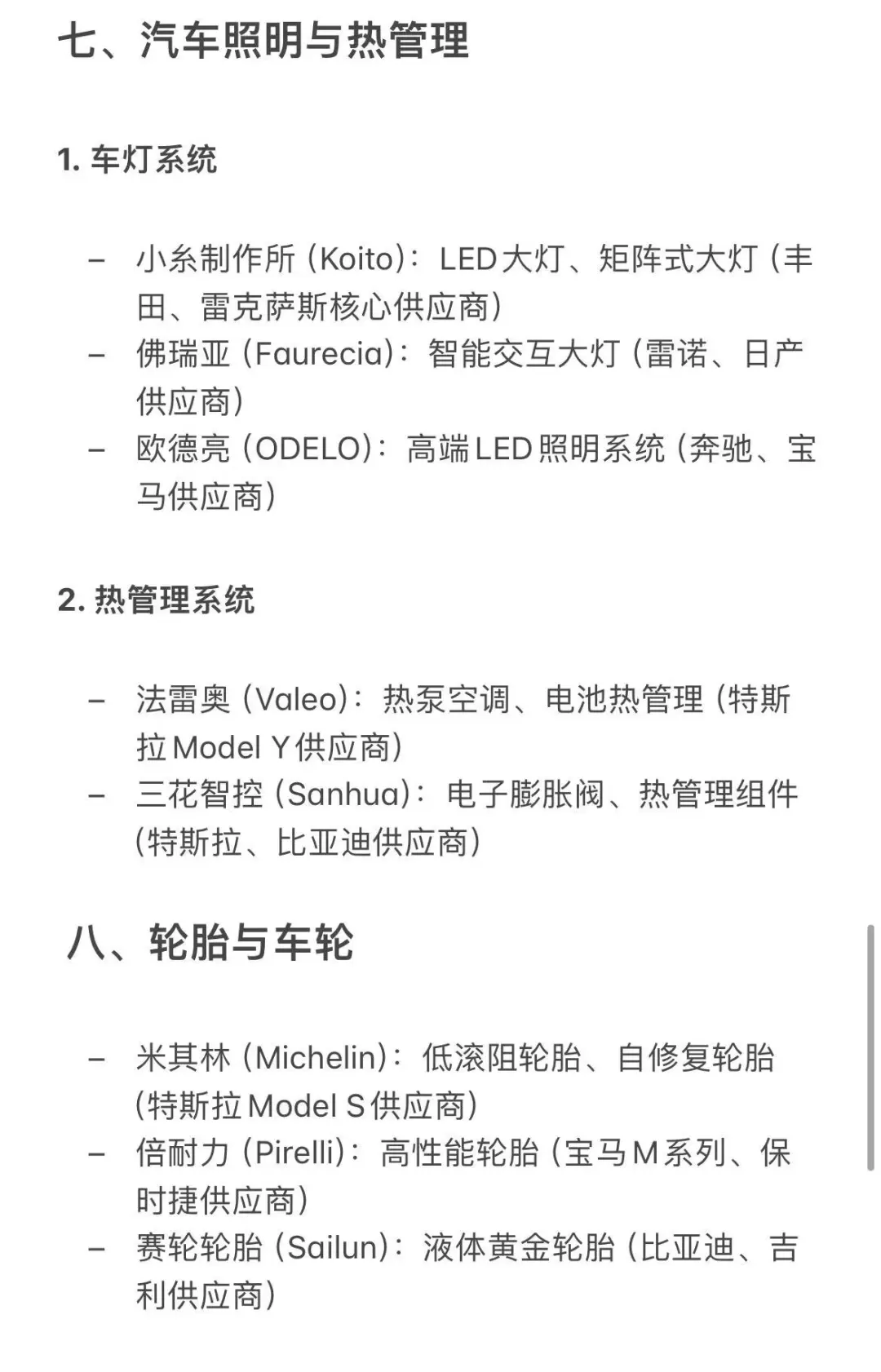 26届校招，车企求职不要只盯着主机厂！
