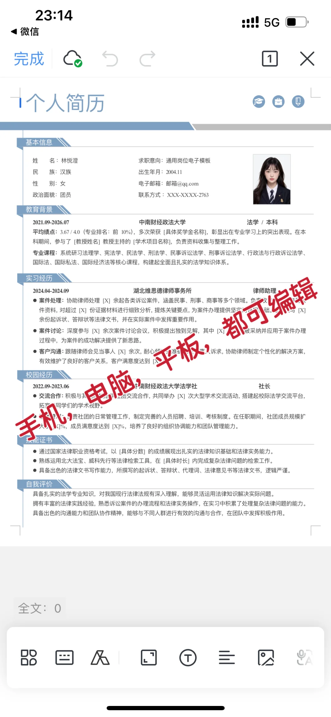 求职简历模板?真诚分享✅