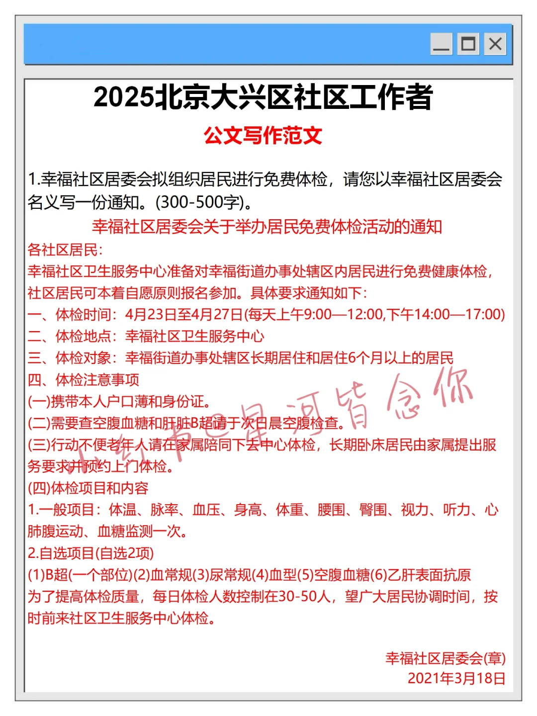 我不是泄题吧，25大兴区社区招聘重复率90%