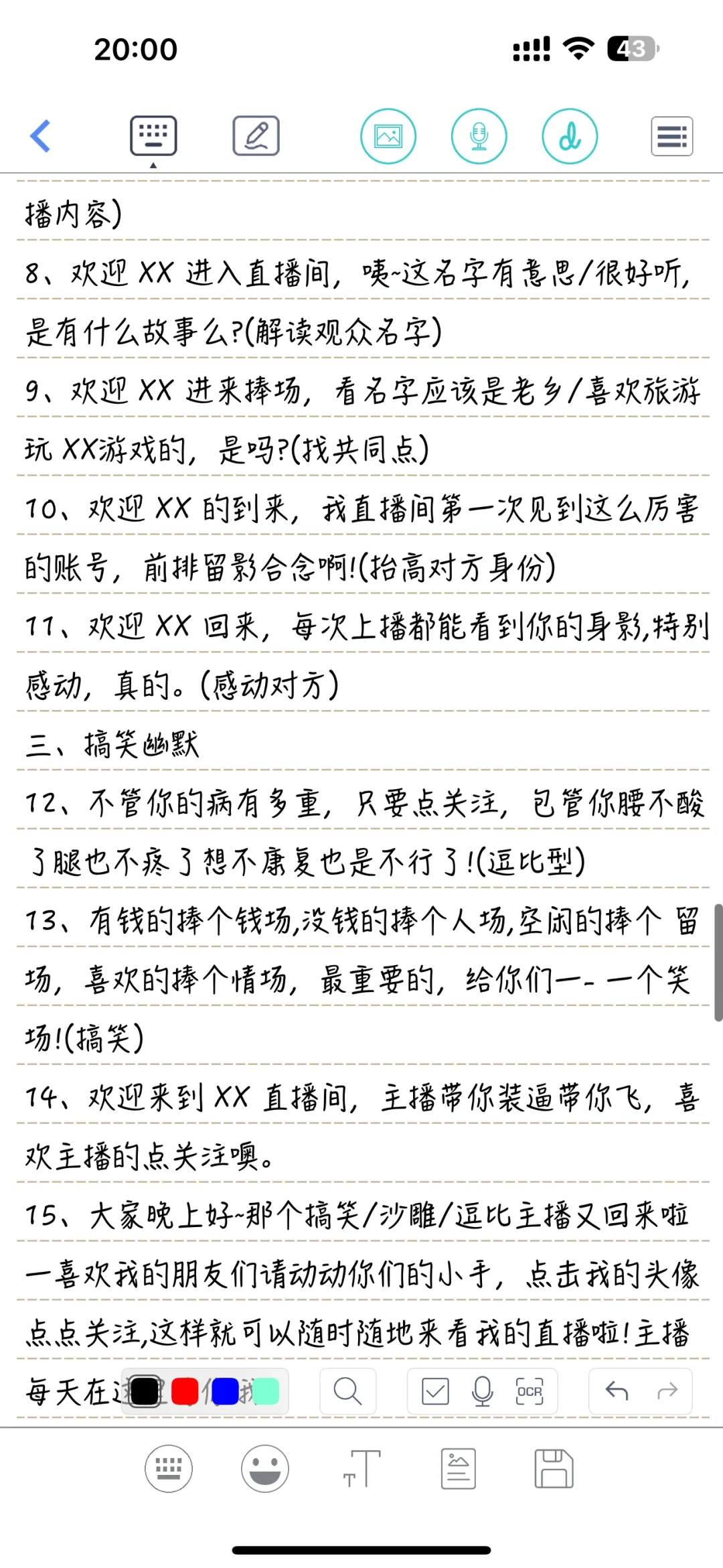 小白主播看一下就会的万能钥匙