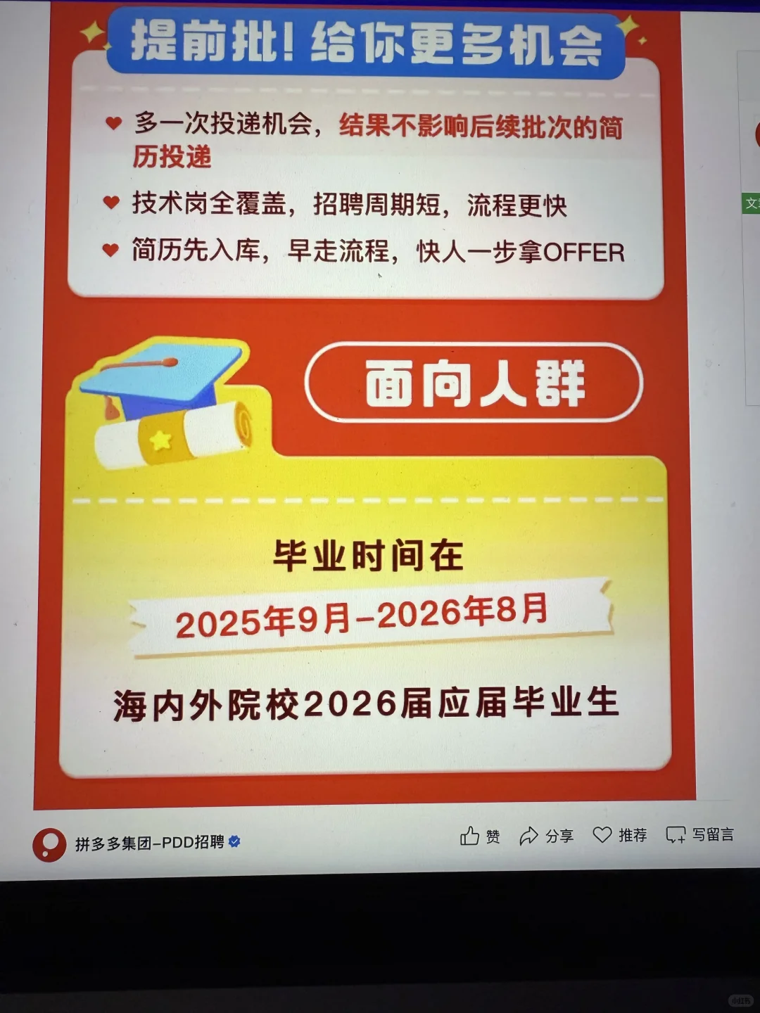 7.22 终于把免笔试提前批投完了