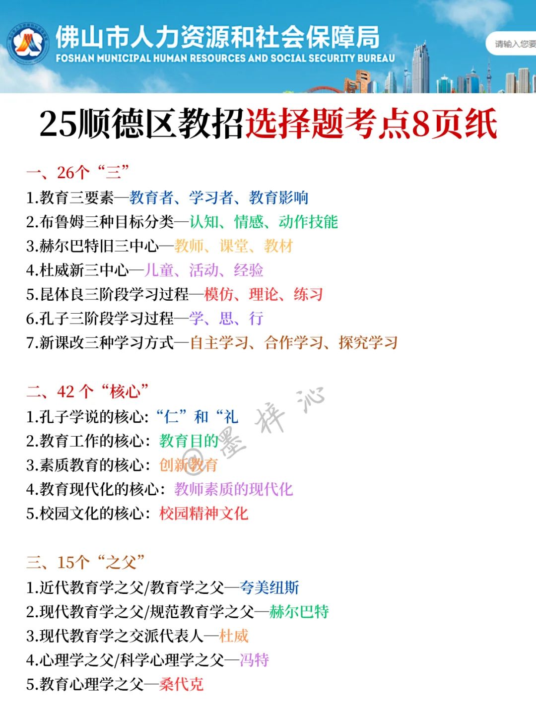 25佛山顺德教招会惩罚每个不看公告的懒人！