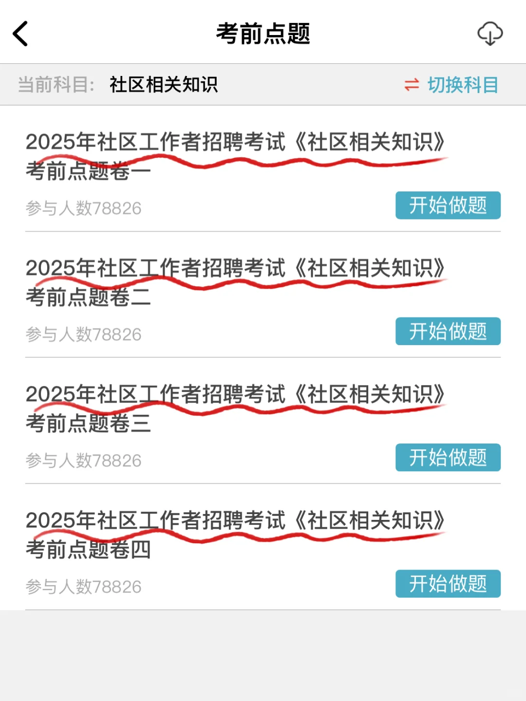 25北京大兴社区工作者招聘，玩吧，姐不急啦?