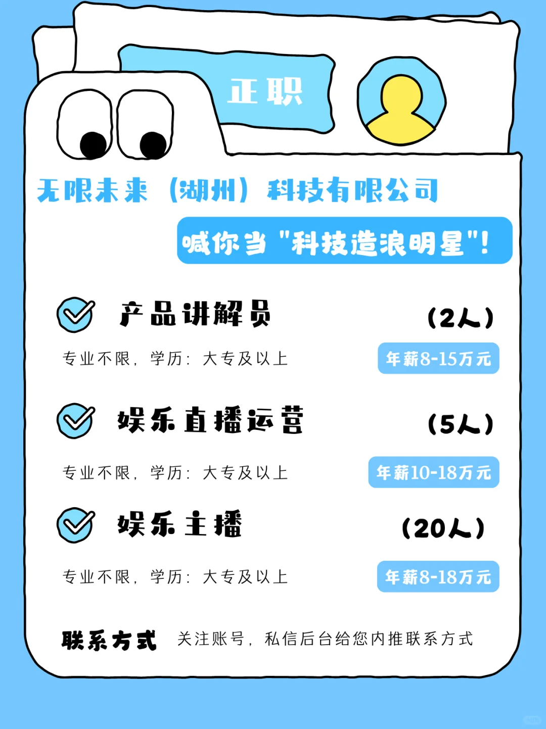 来村上个班｜16家单位，187份Offer等你来