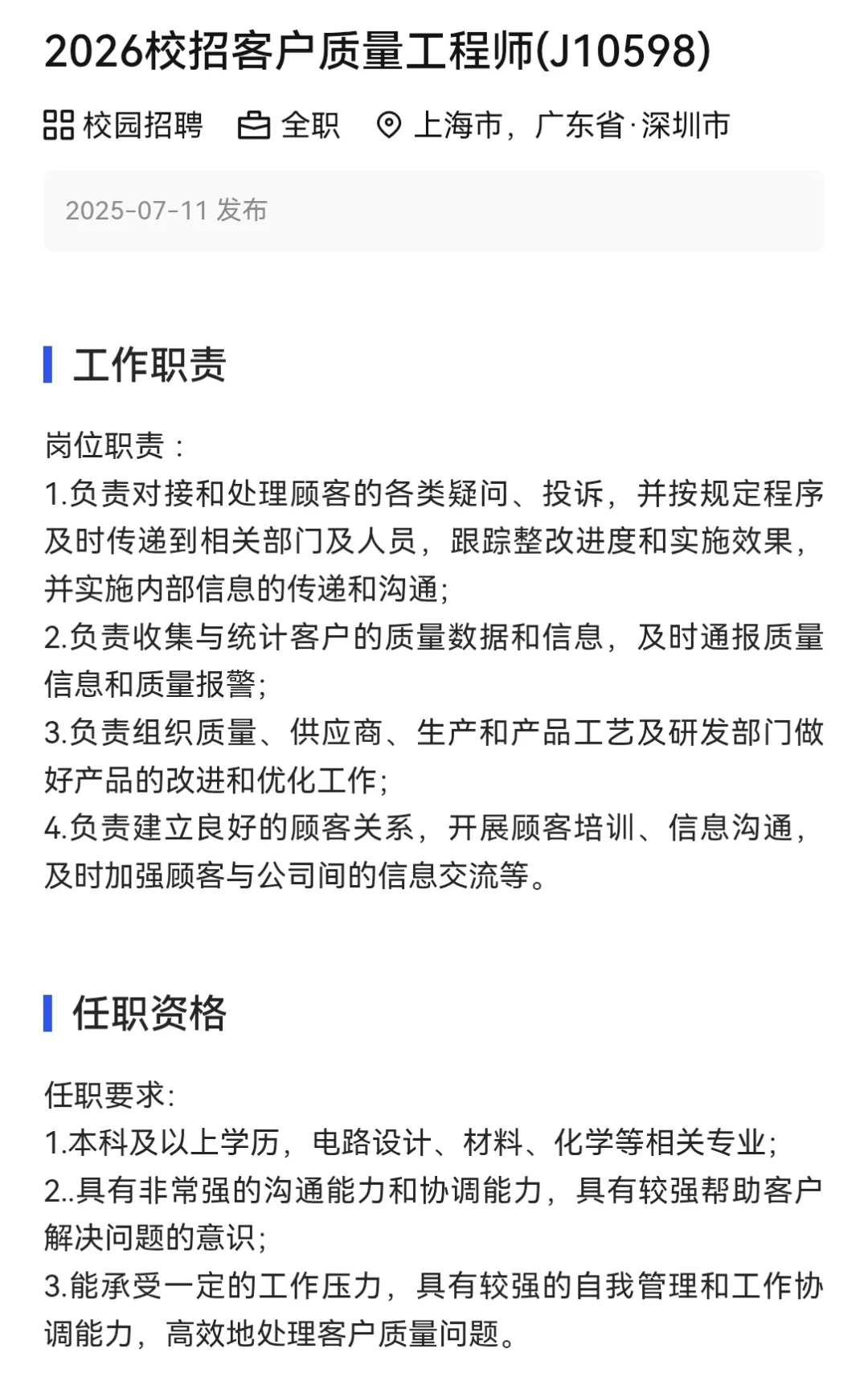 材料26届校园招聘——南芯科技