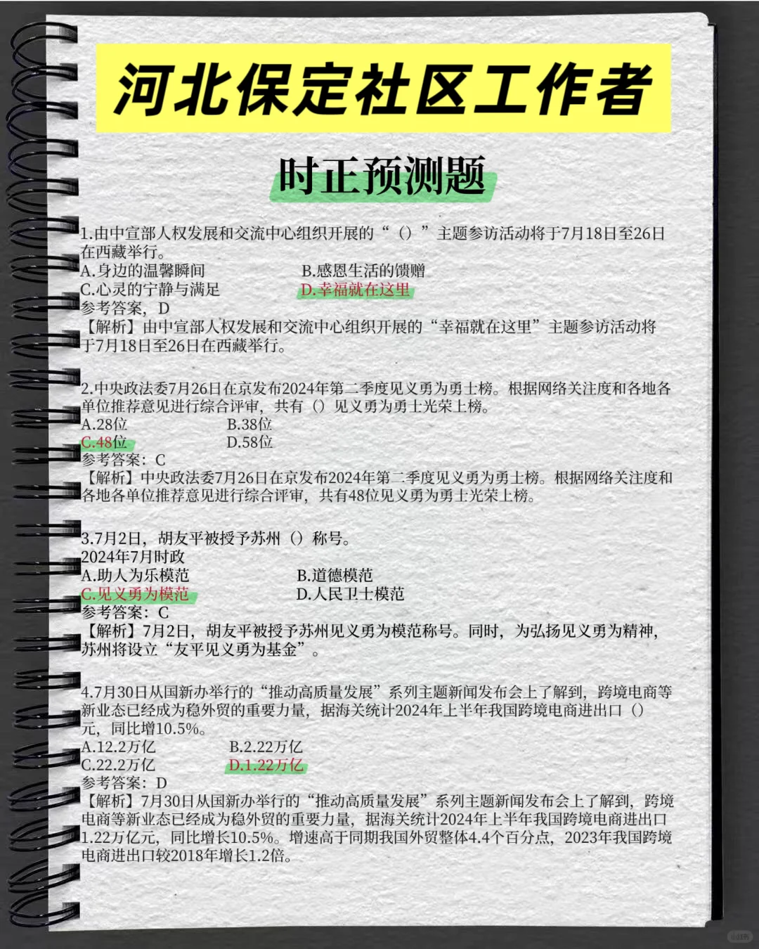 25河北保定易县社区工作者，抓紧背吧！