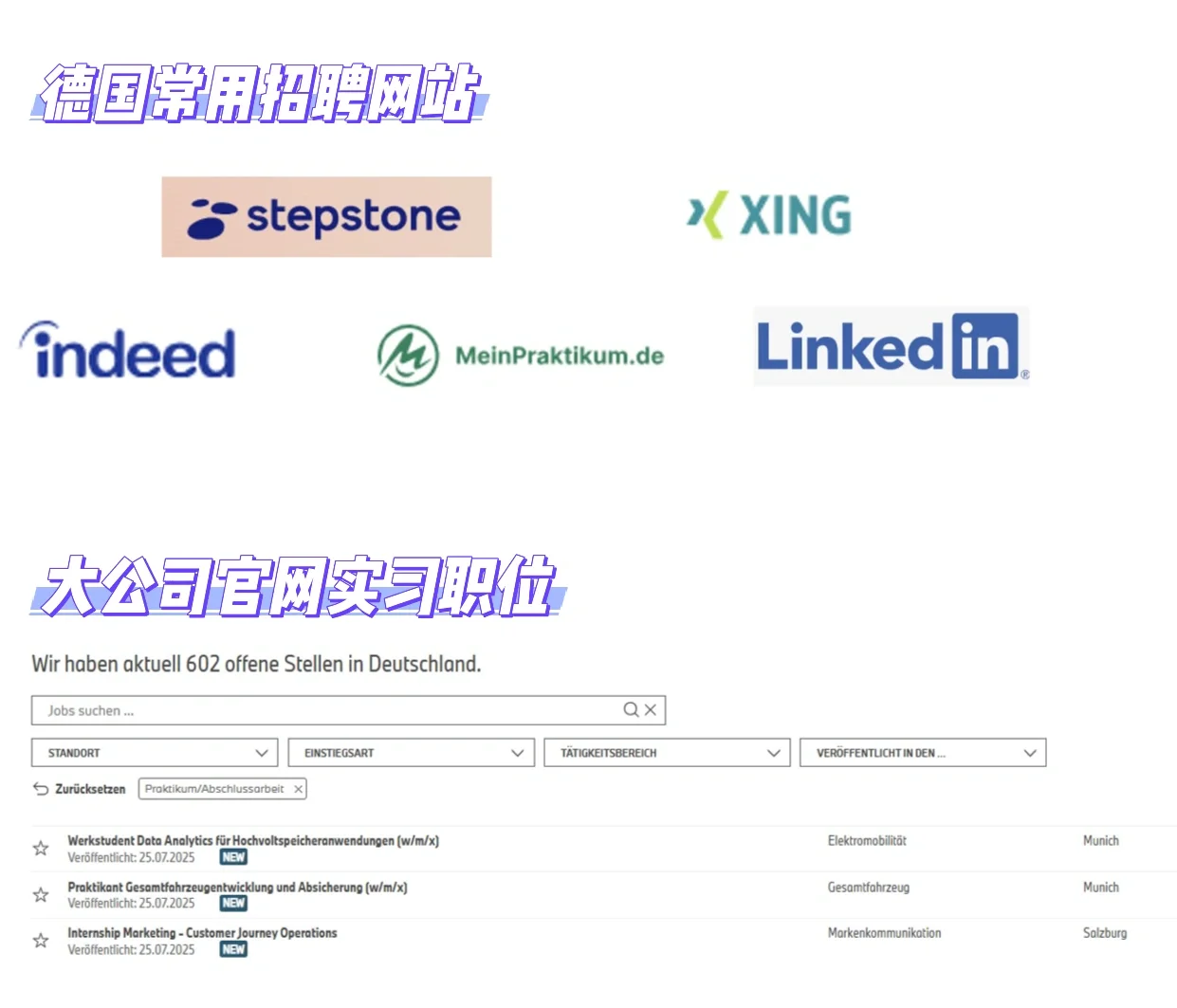 ?慕尼黑50家公司实习推荐!不止BMW