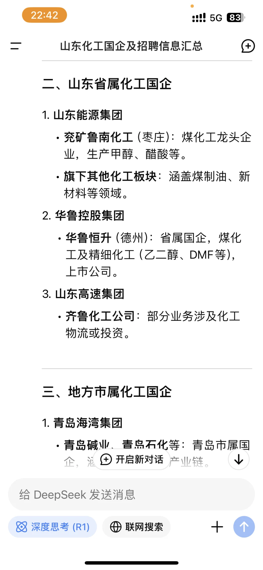 山东化工人必看?我们天坑的机会来了?