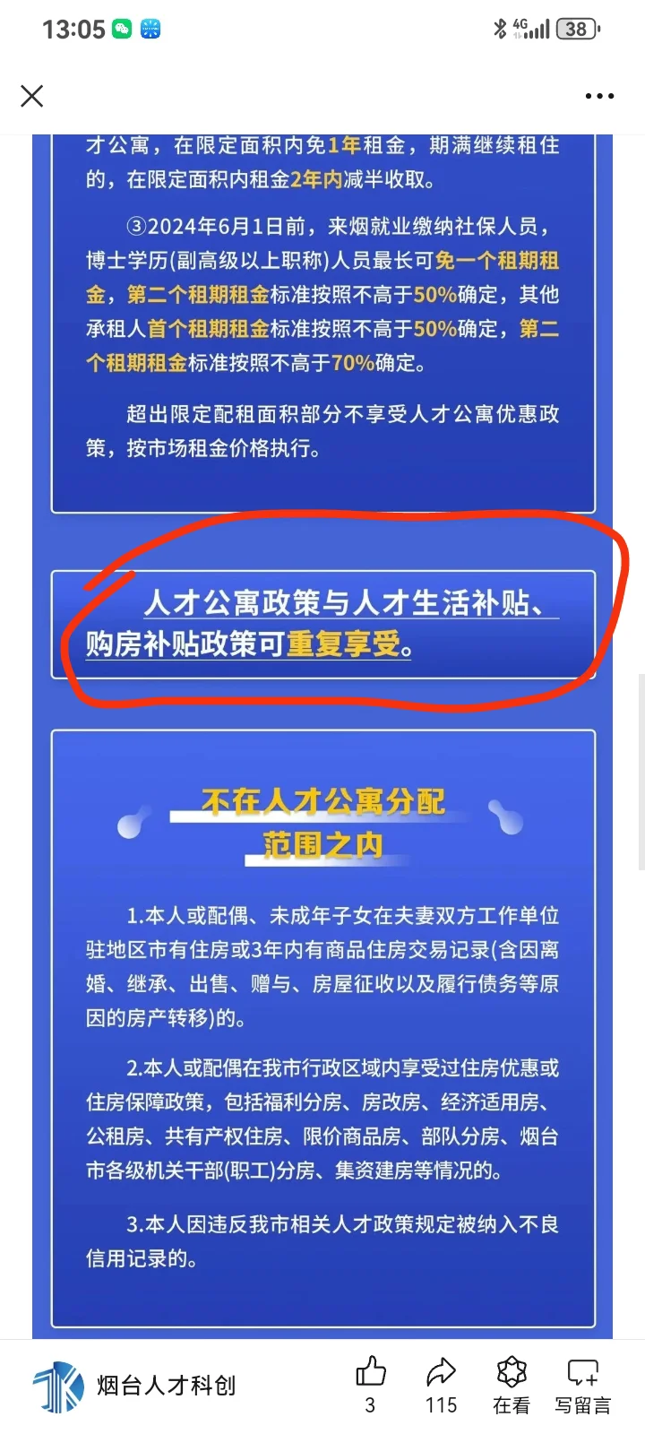 烟台人才公寓申请必看