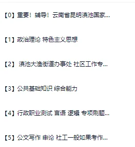 2025昆明滇池大渔街道办事处社区工作者16人