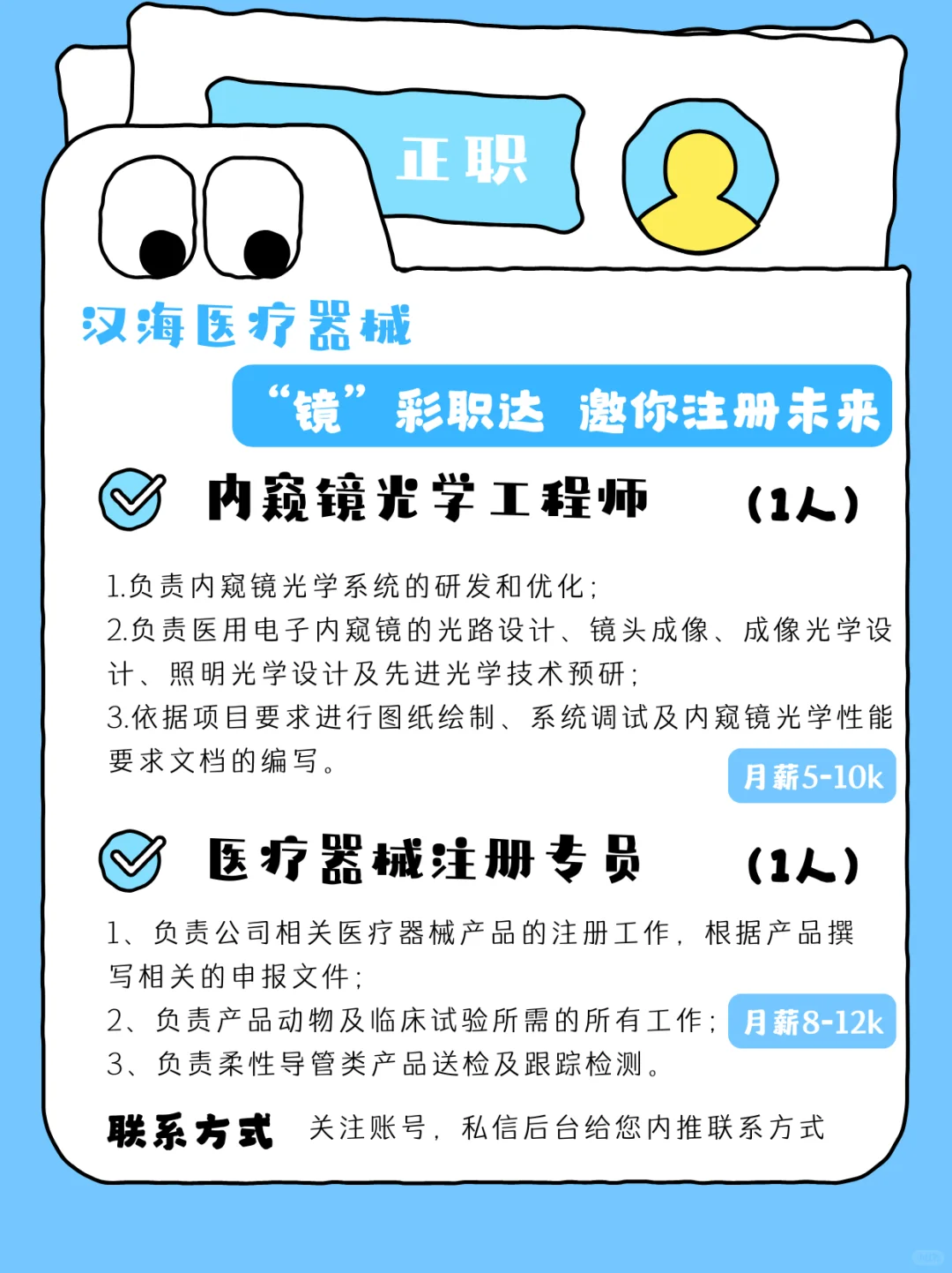 来村上个班｜16家单位，187份Offer等你来