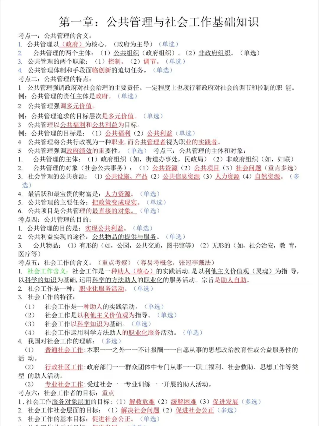 社区工作者招聘无非就是这7页纸，熬夜背吧