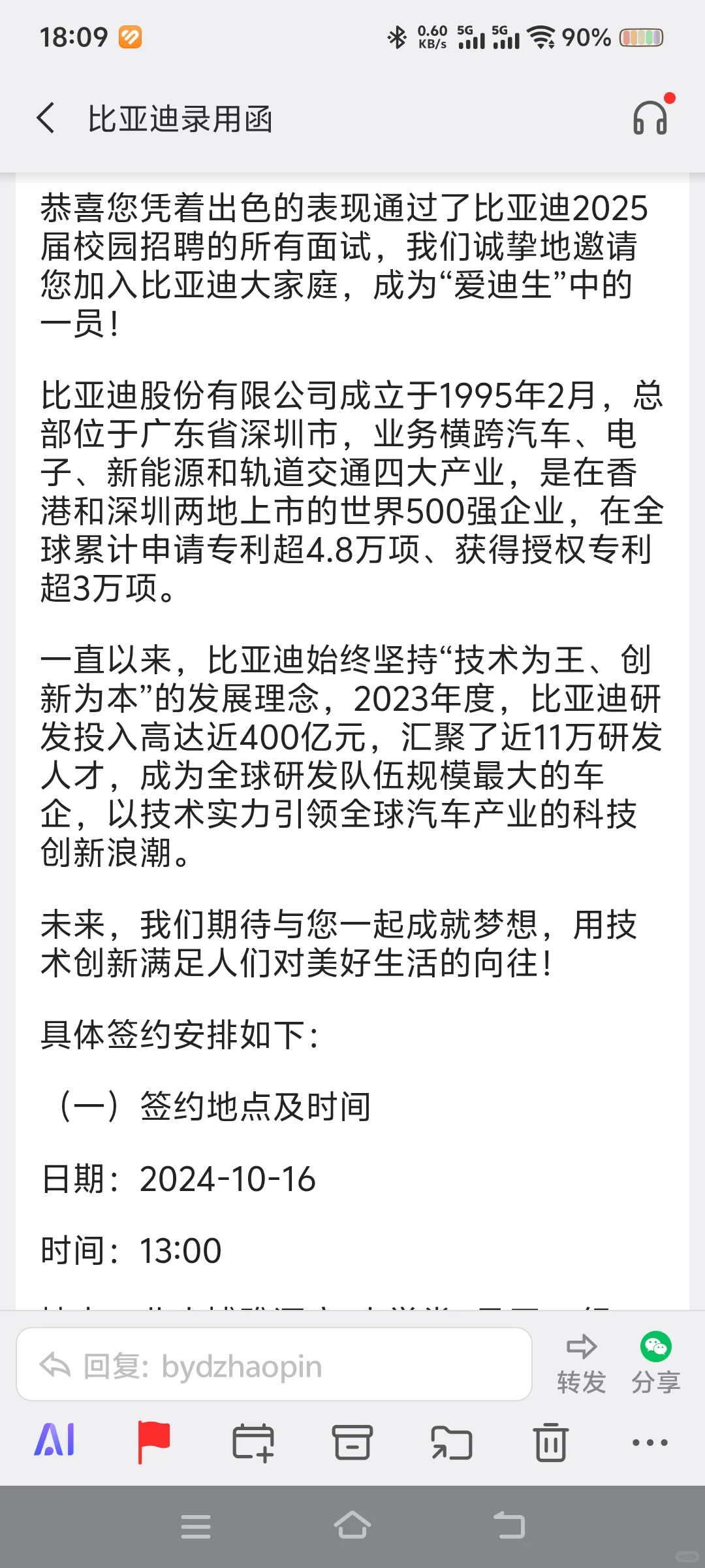 比亚迪：我第一个拒绝的秋招offer