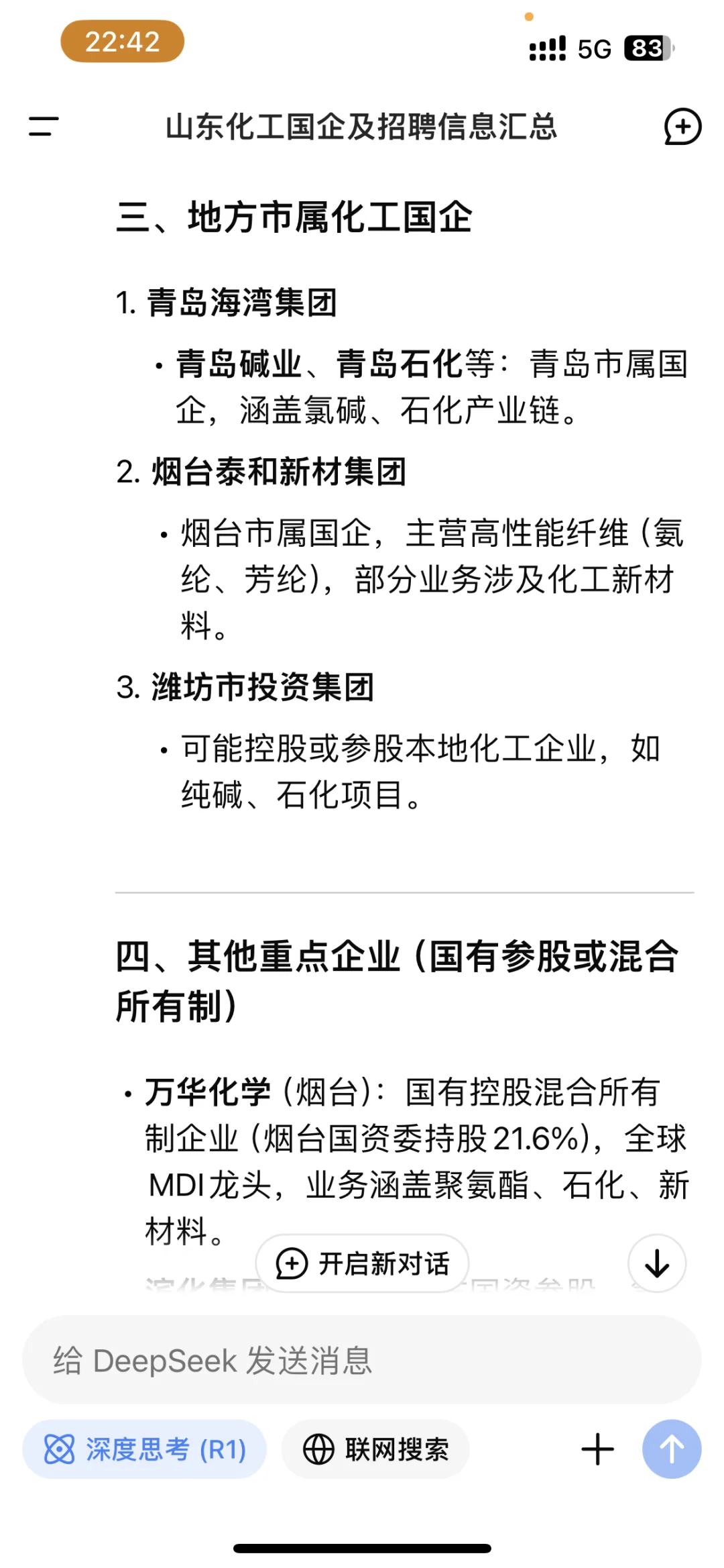 山东化工人必看?我们天坑的机会来了?