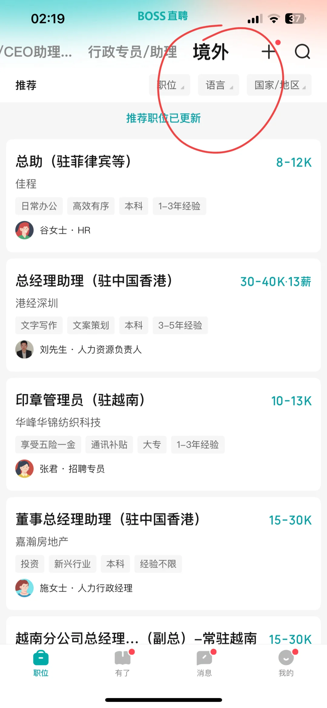 外派工作分享贴