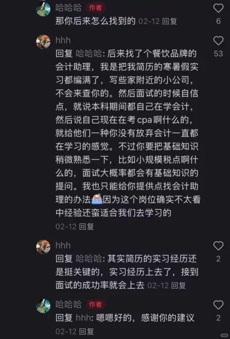 会计生其实不用担心找不到工作(邪修版)