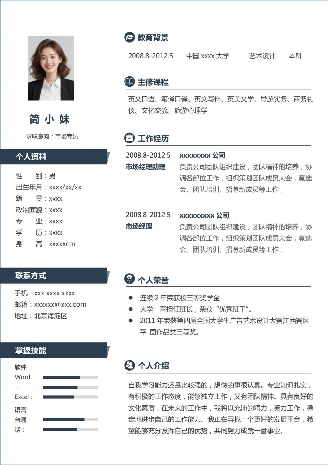 ?行业通用简历模板 驰骋职场快车道?