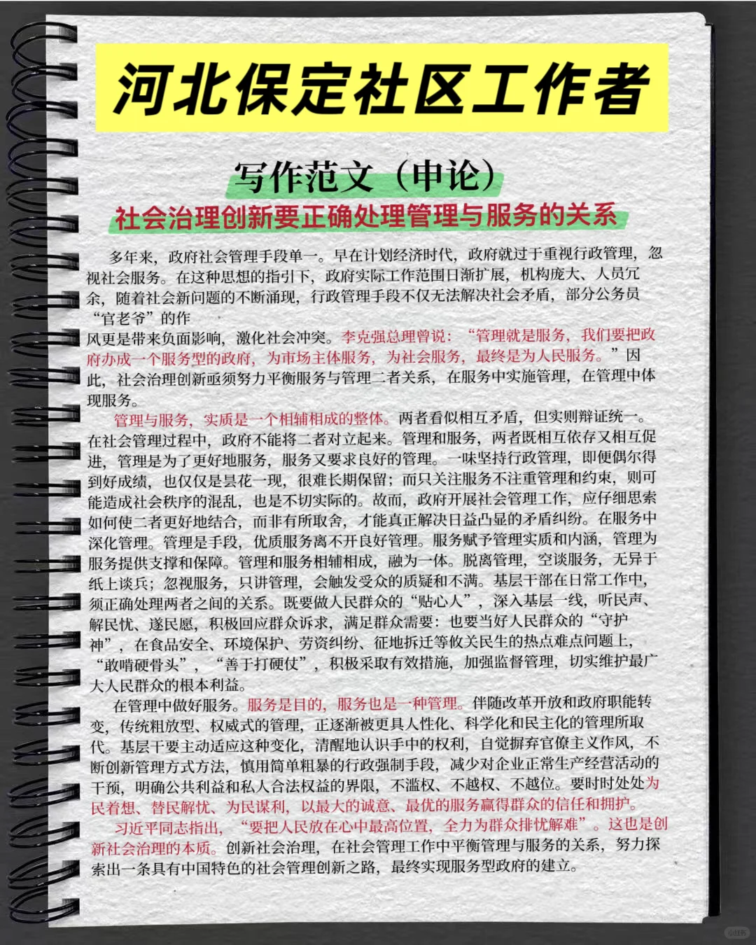 25河北保定易县社区工作者，抓紧背吧！