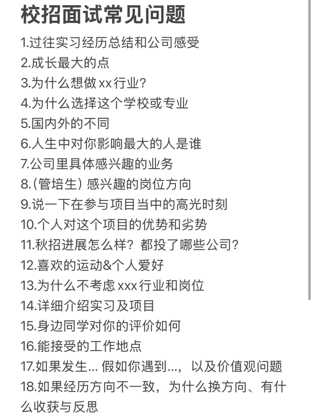 应届生不报班 纯靠自己校招进国企的方法