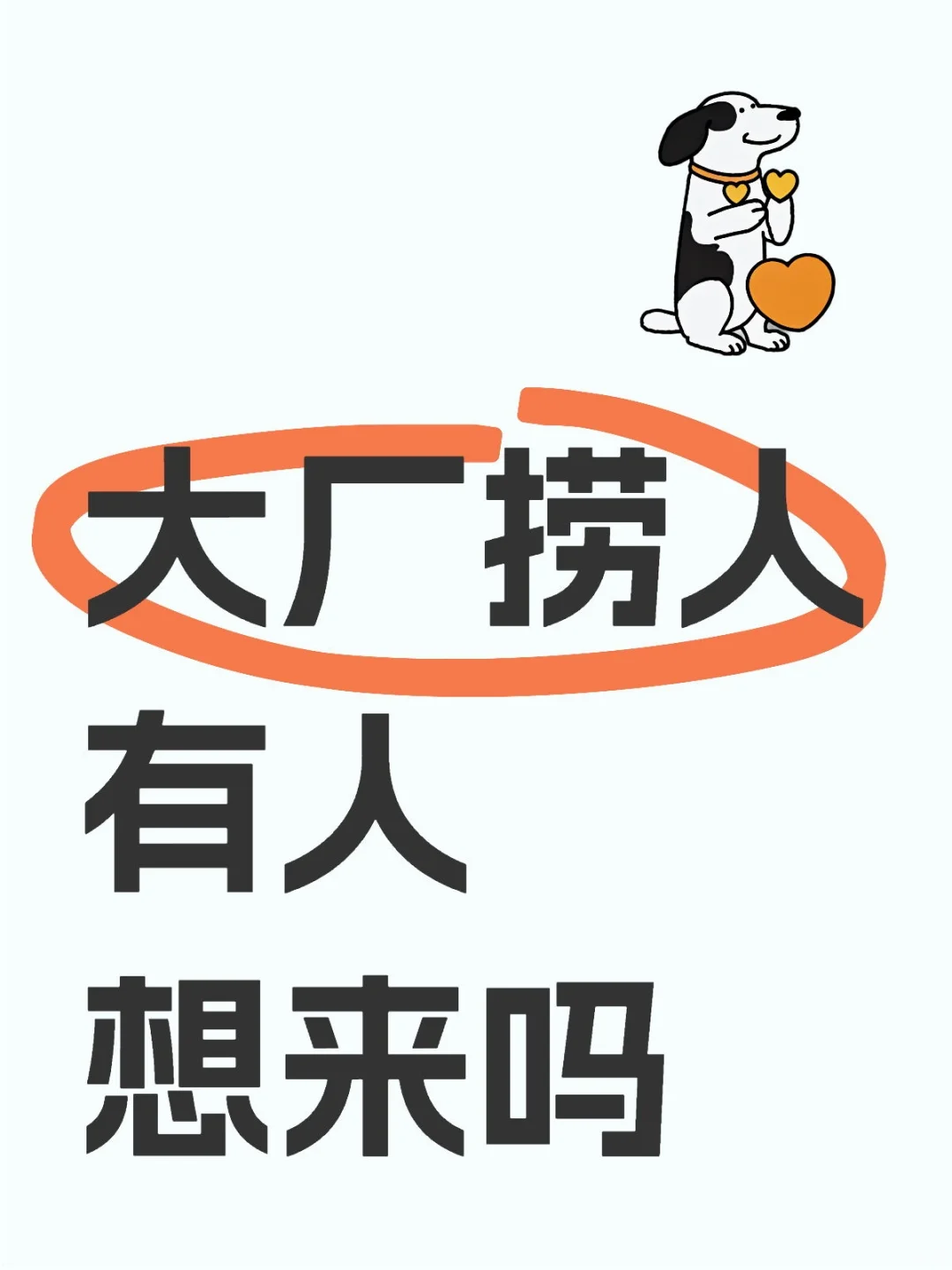 互联网大厂北京热招，经验友好?